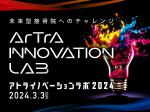 アトラ イノベーションラボ2024