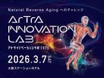アトライノベーションラボ2026