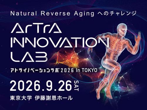 アトライノベーションラボ2026 in TOKYO