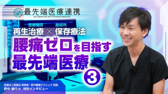 DRT法（経皮的椎間板再生治療）とは【最先端医療連携】