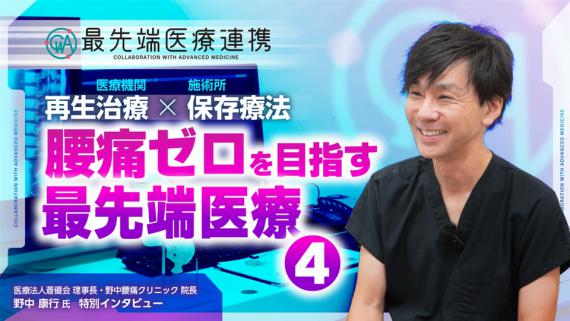 先生の考える「連携のあり方」／治療後の流れ／記憶に残ったエピソード／最先端医療連携を選んだ思い【最先端医療連携】