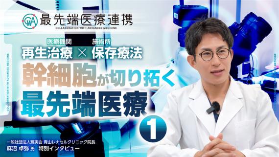再生医療の概要／院長の経歴／糖尿病と再生医療／診療の流れ／対応できる症状・効果【最先端医療連携】