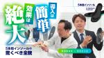 あなたの院に「足から健康」の新常識を：５本指インソールの可能性