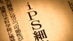 未来の心臓治療が拓く希望の扉！iPS心筋細胞シート