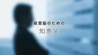 無計画な運営をする者は経営者ではない