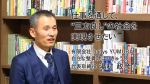 人材育成のエキスパート　湯村政彦氏インタビュー