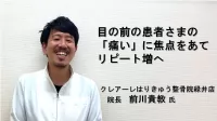 3か月連続「2回目来院率90％、次月来院率75%」を達成する院長へインタビュー｜M.Iインパクト導入院さま