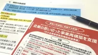 「事業再構築補助金」今準備しないと損をする３つのポイント