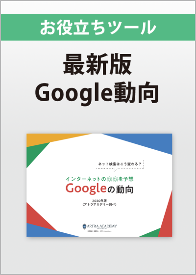 インターネットの未来を予測 Googleの動向