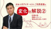 ほねつぎデイサービスご利用者様の変化を解説②