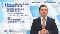 2020年の業界を振り返る（あはき編）